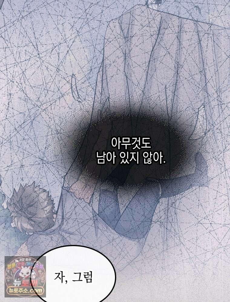 악녀는 다시 시작한다 088 86