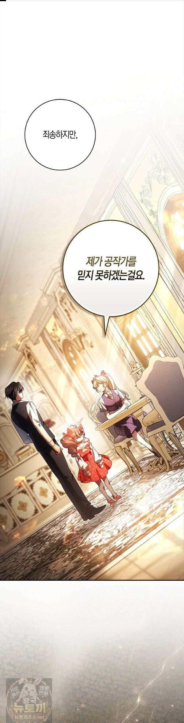 육아물 여주인공의 새언니 21화 1