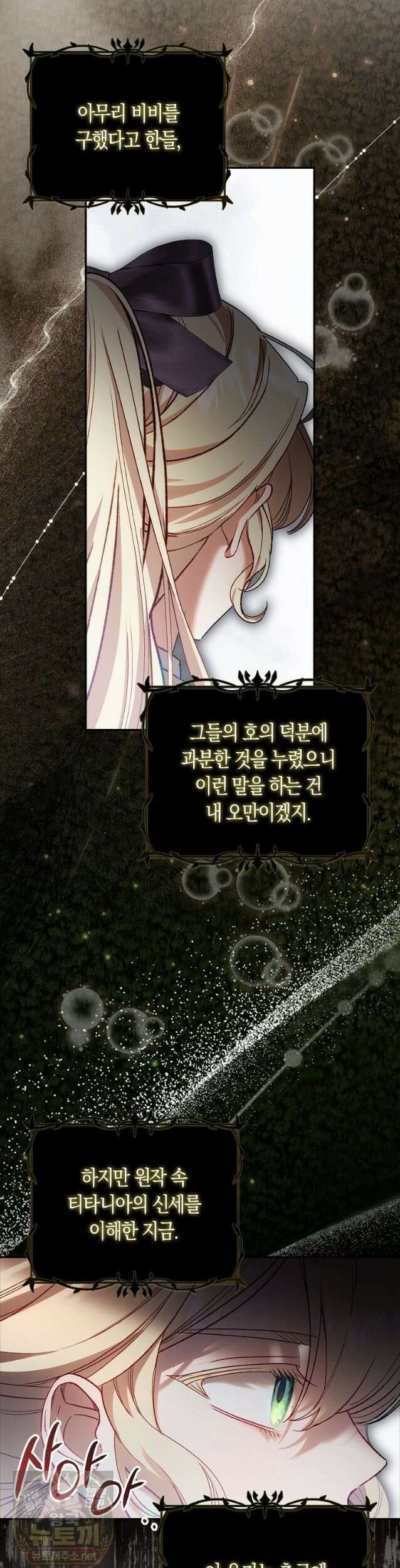 육아물 여주인공의 새언니 21화 2