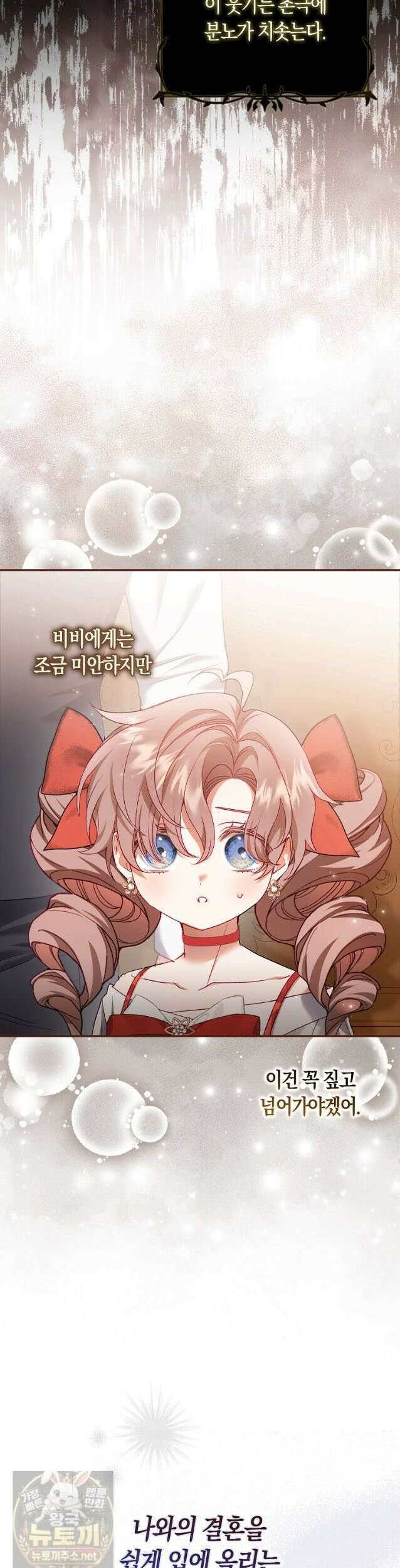 육아물 여주인공의 새언니 21화 3