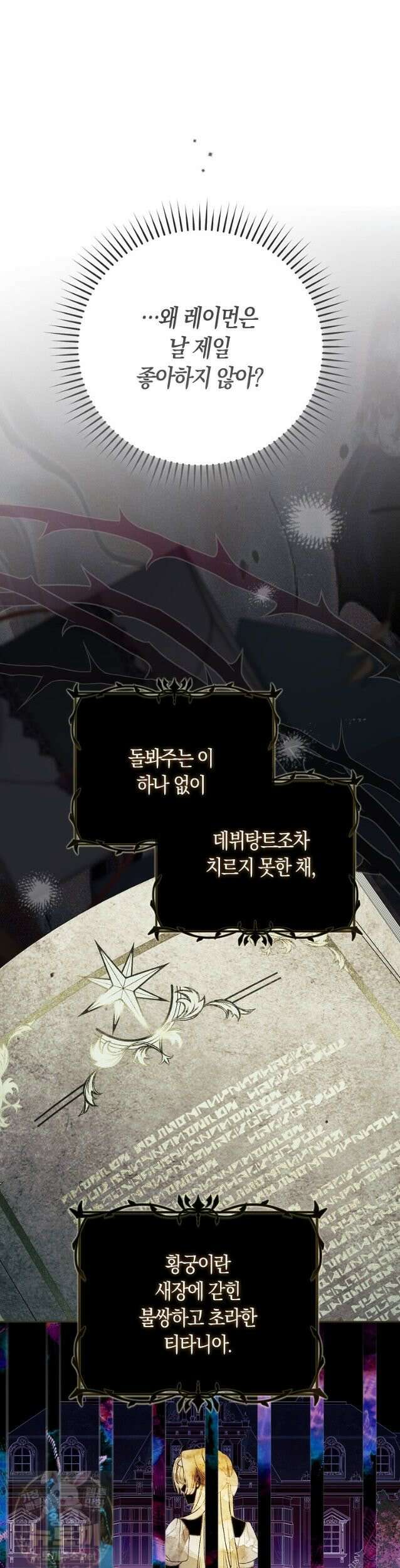육아물 여주인공의 새언니 21화 7