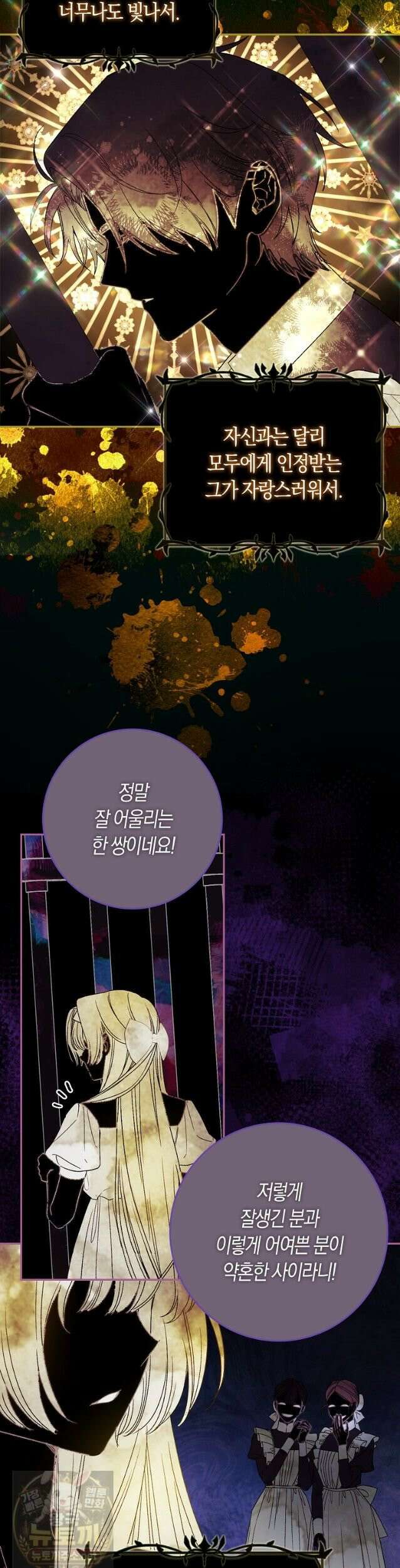 육아물 여주인공의 새언니 21화 9