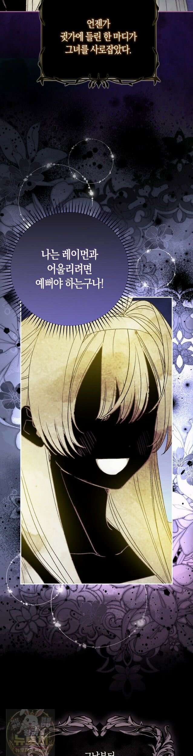 육아물 여주인공의 새언니 21화 10