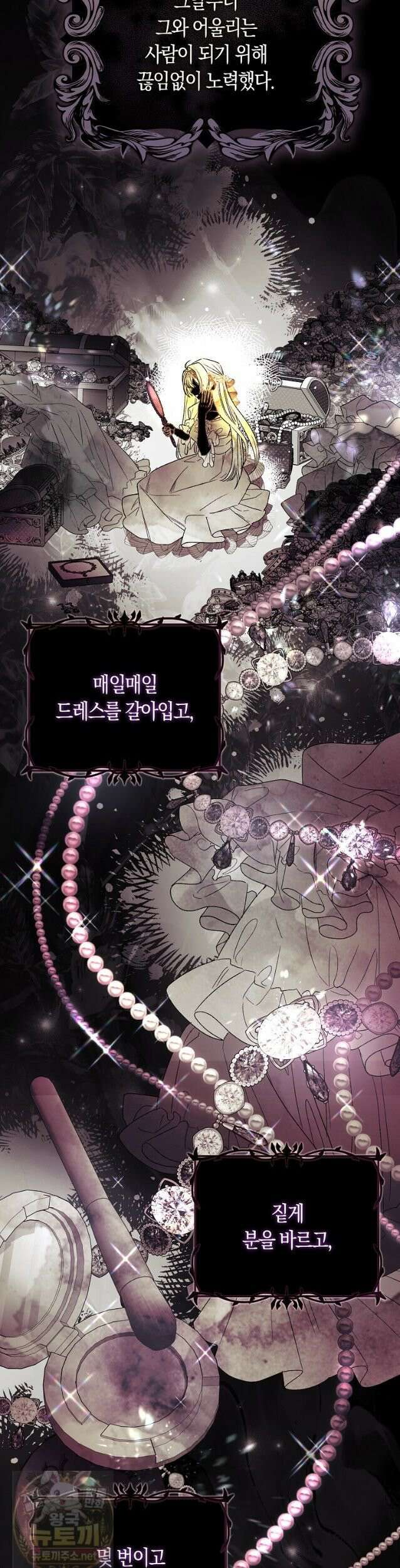 육아물 여주인공의 새언니 21화 11