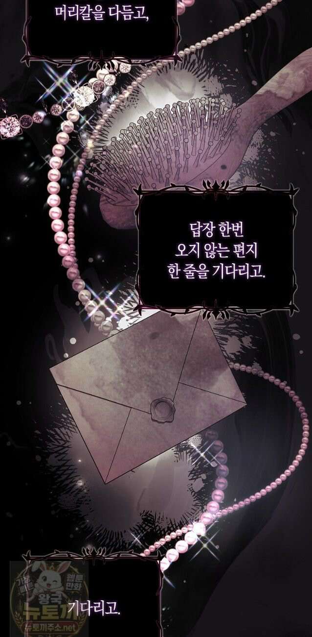 육아물 여주인공의 새언니 21화 12