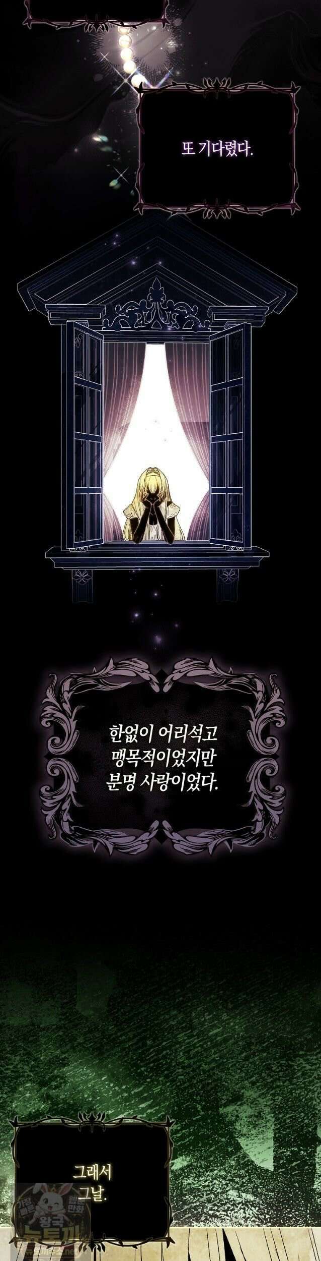 육아물 여주인공의 새언니 21화 13