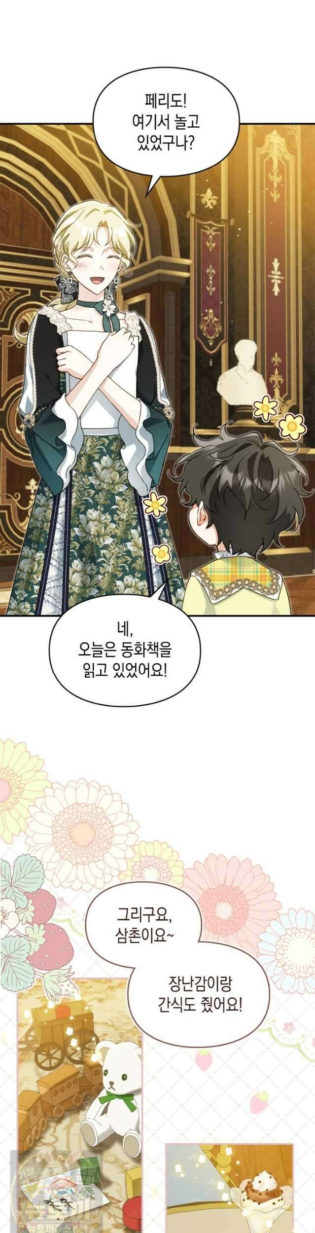 눈먼 공작과 약혼했다 46화 2