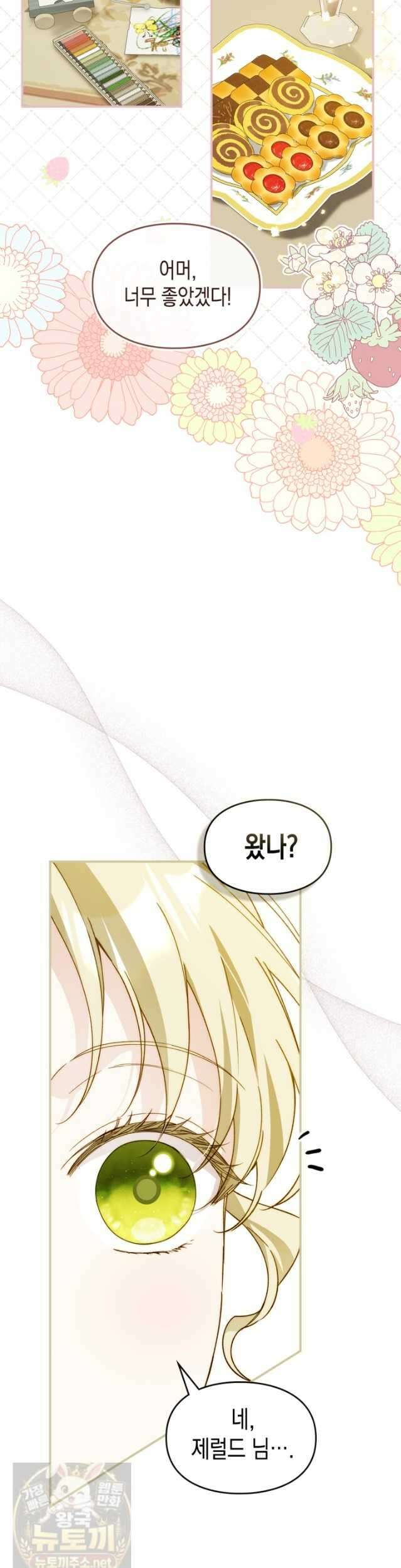 눈먼 공작과 약혼했다 46화 3