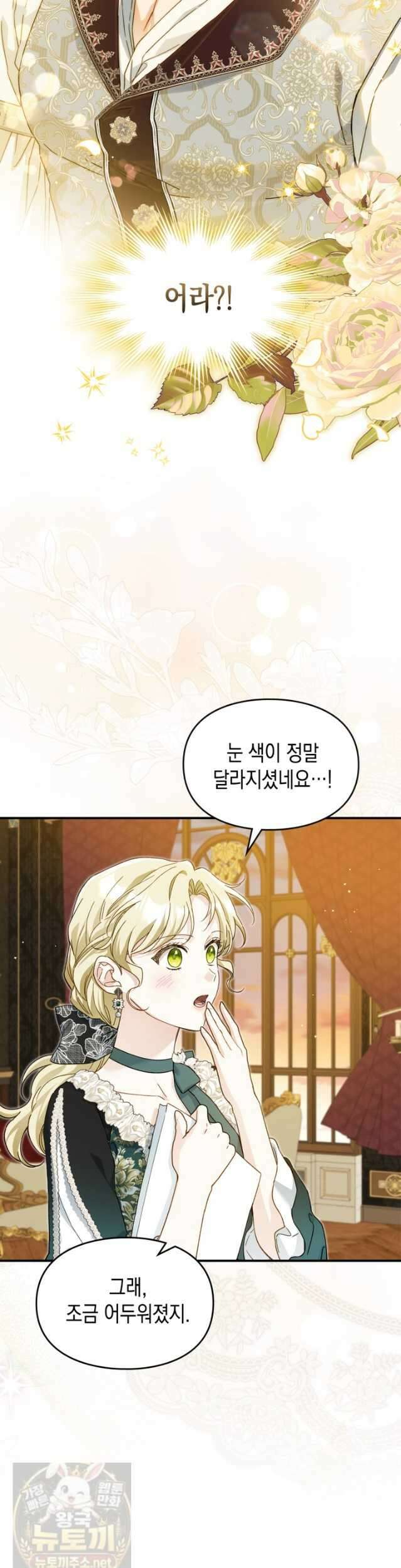 눈먼 공작과 약혼했다 46화 6