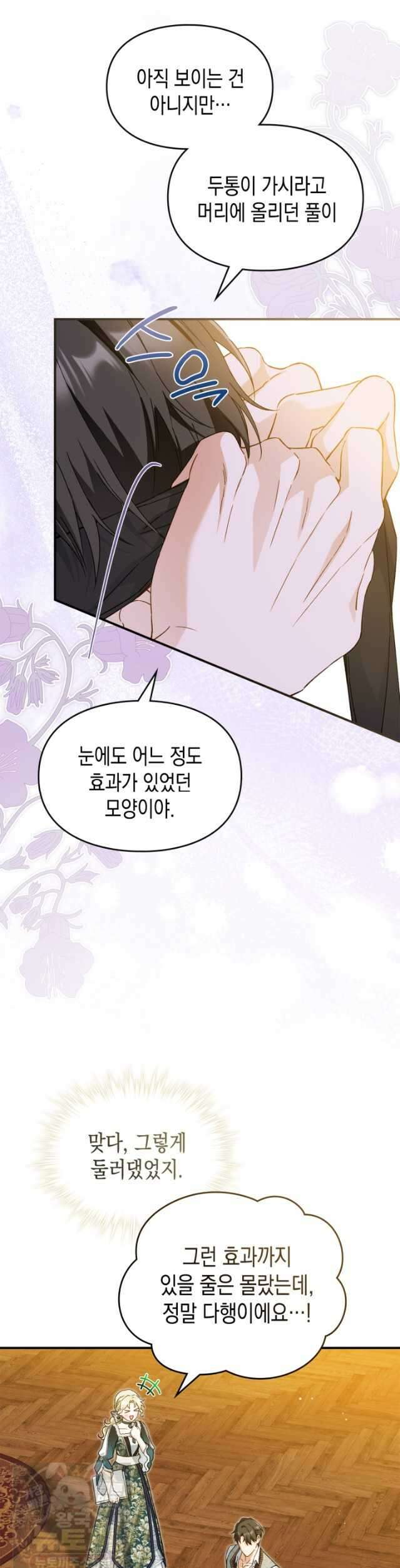 눈먼 공작과 약혼했다 46화 7
