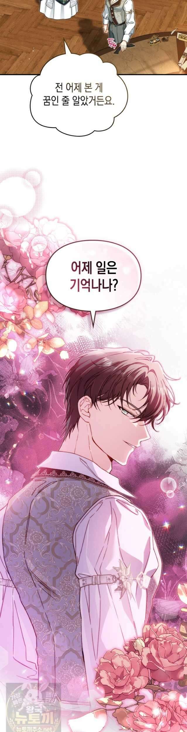 눈먼 공작과 약혼했다 46화 8