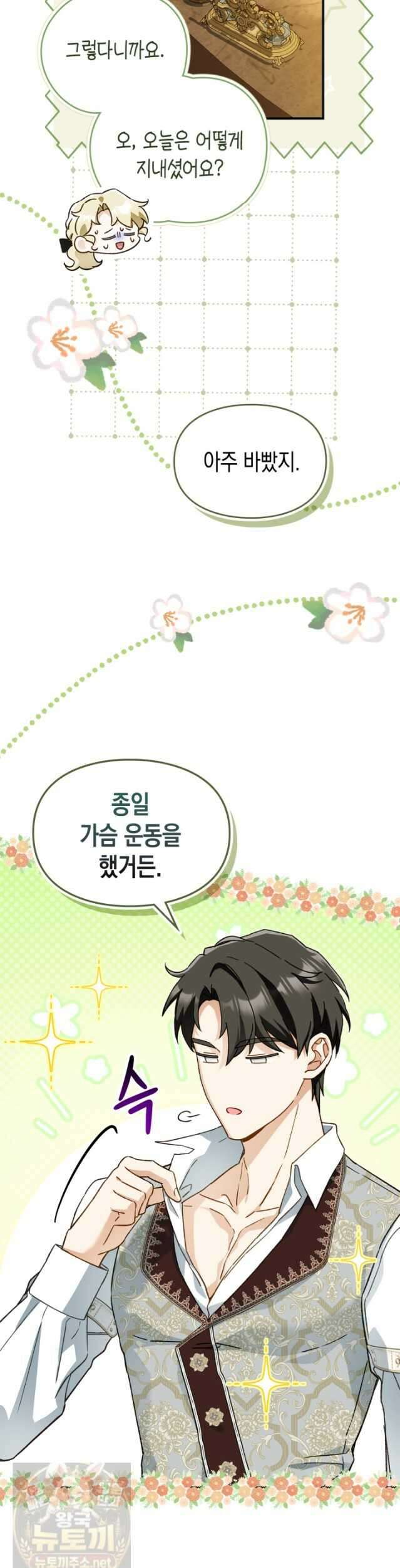 눈먼 공작과 약혼했다 46화 10