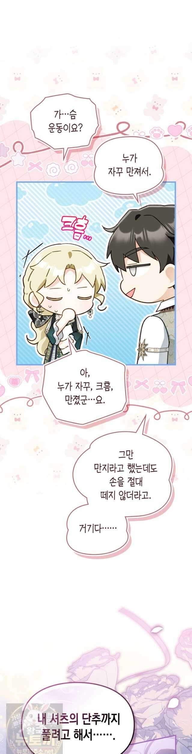 눈먼 공작과 약혼했다 46화 11