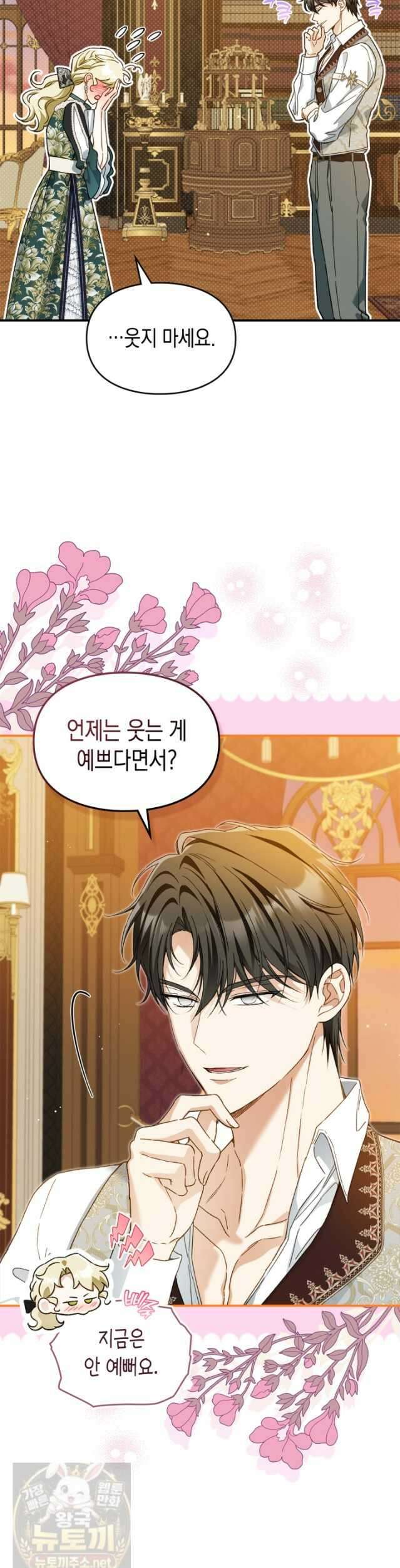 눈먼 공작과 약혼했다 46화 14