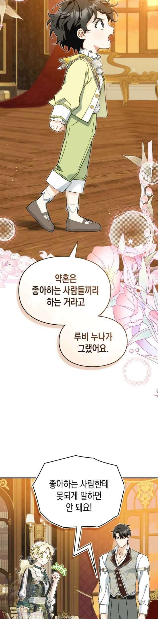 눈먼 공작과 약혼했다 46화 16
