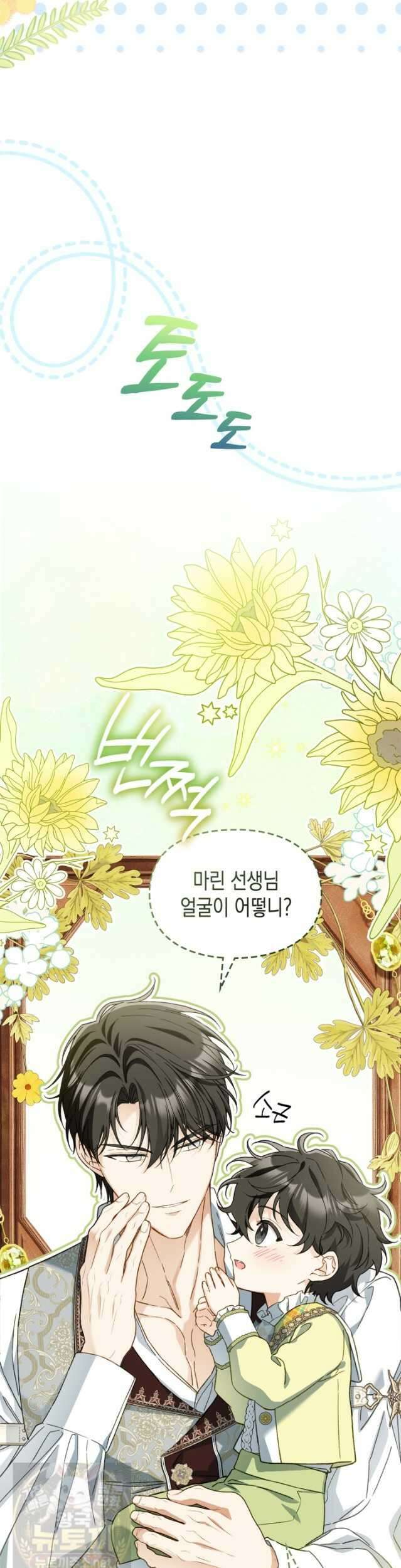 눈먼 공작과 약혼했다 46화 18
