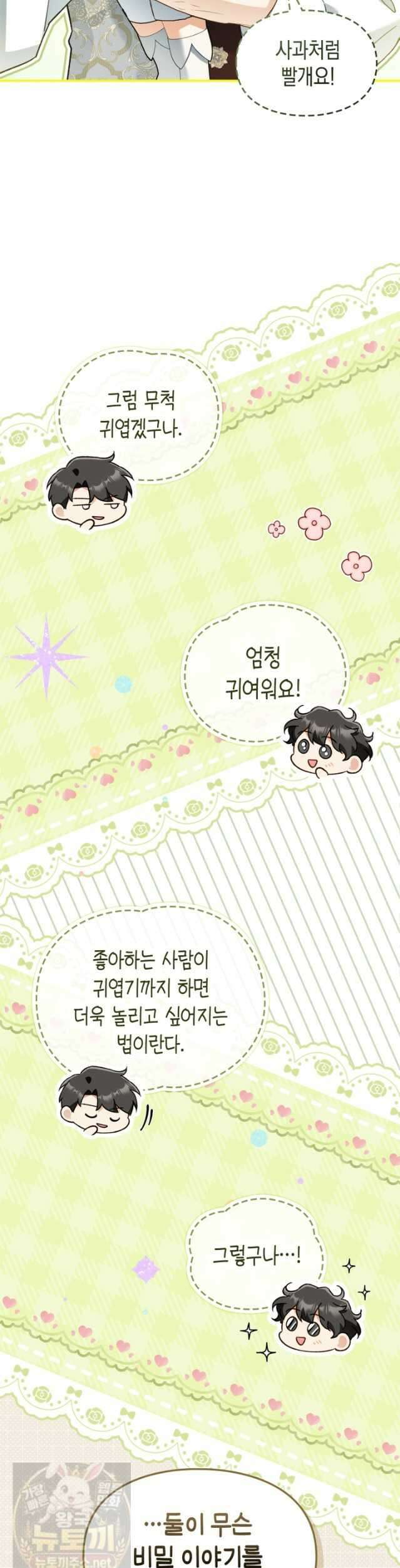 눈먼 공작과 약혼했다 46화 19