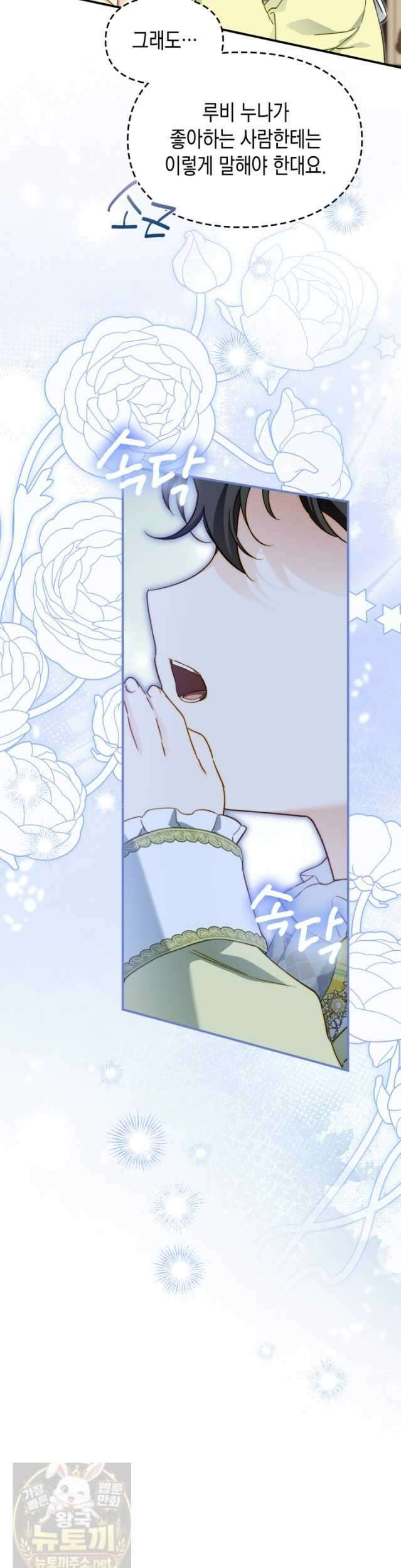 눈먼 공작과 약혼했다 46화 21