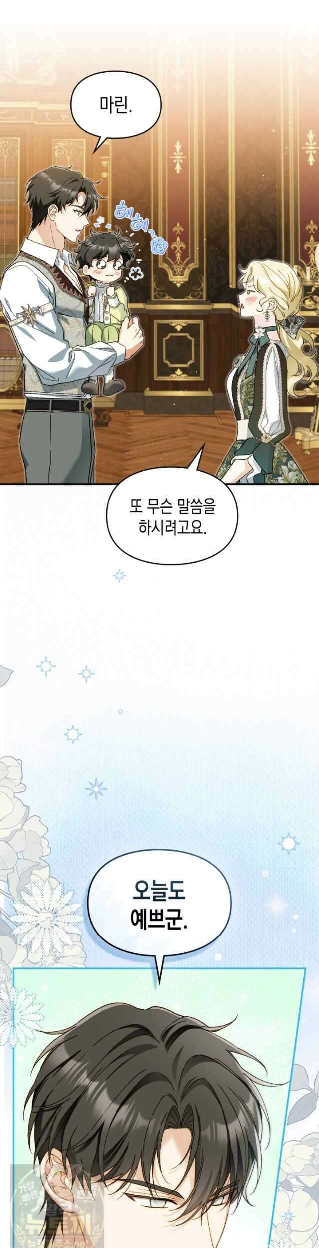 눈먼 공작과 약혼했다 46화 22