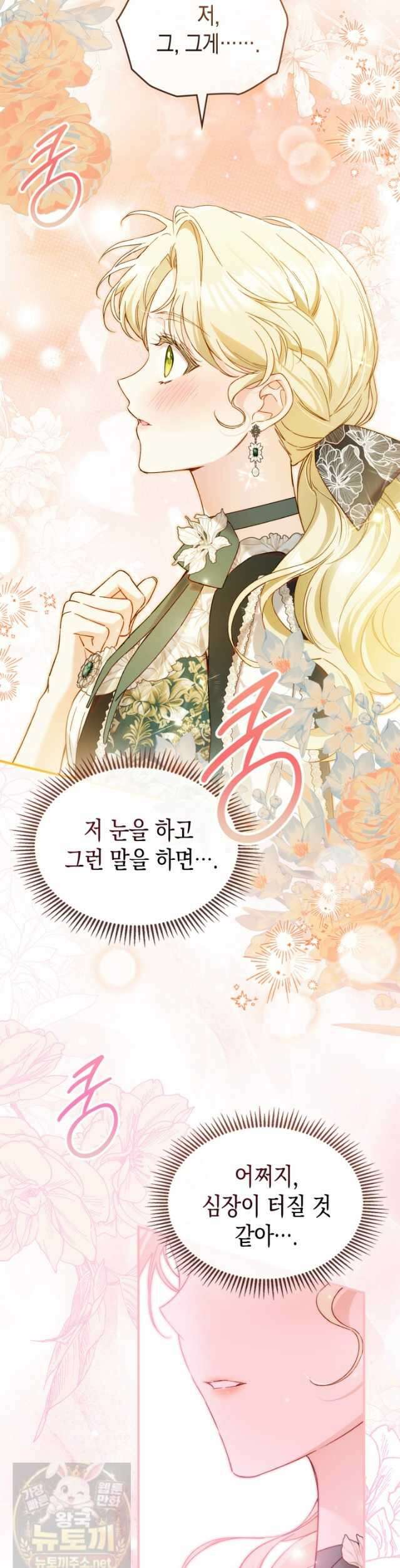 눈먼 공작과 약혼했다 46화 26