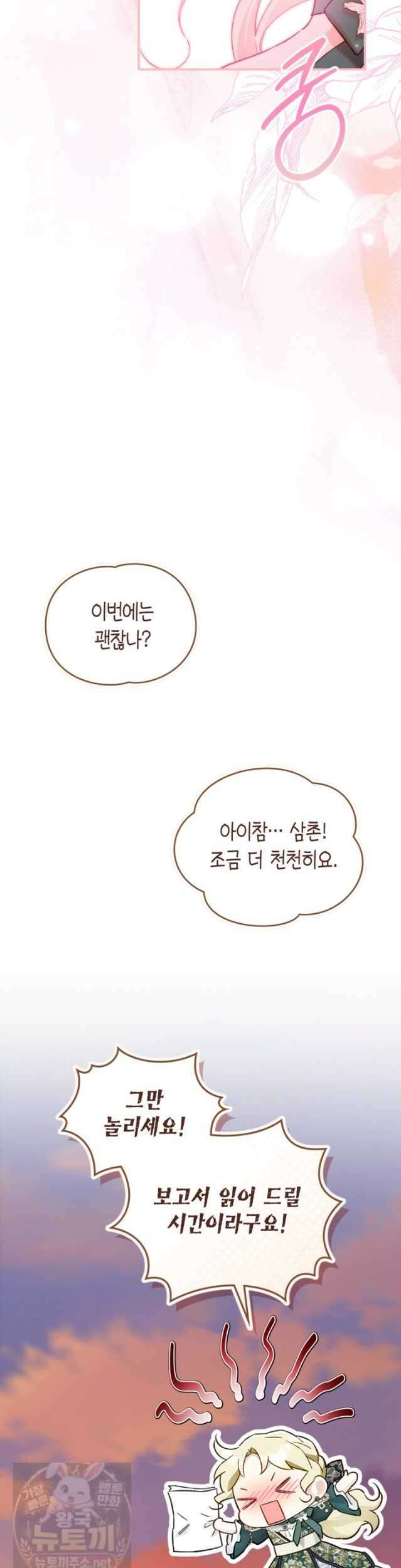 눈먼 공작과 약혼했다 46화 27