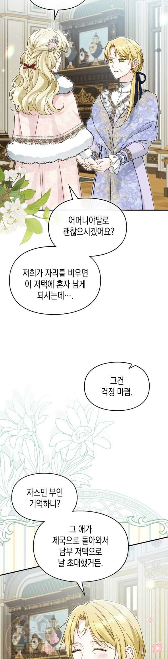 눈먼 공작과 약혼했다 46화 30