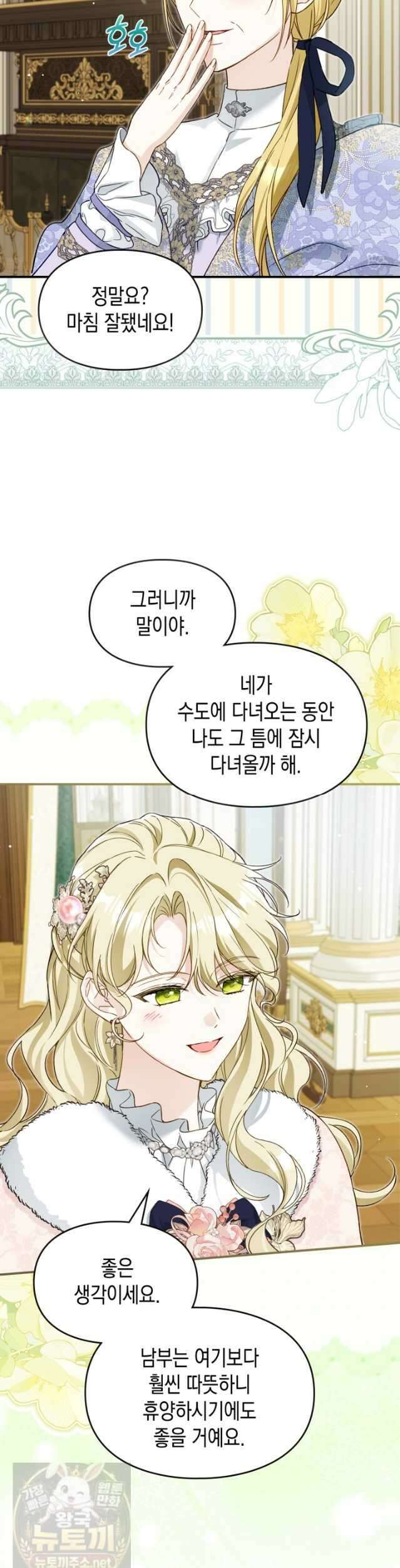 눈먼 공작과 약혼했다 46화 31