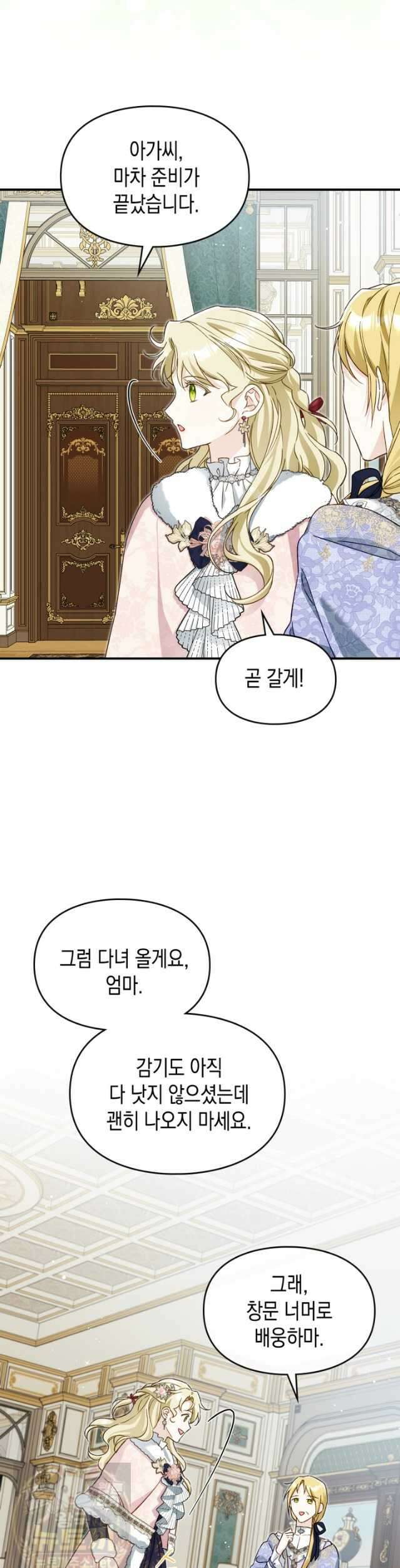 눈먼 공작과 약혼했다 46화 32