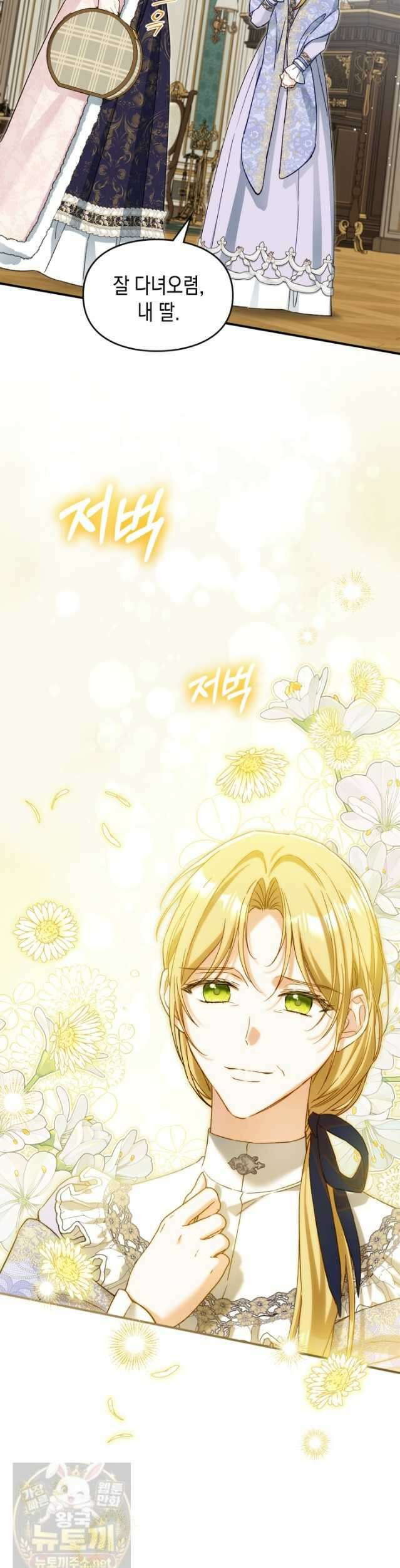 눈먼 공작과 약혼했다 46화 33