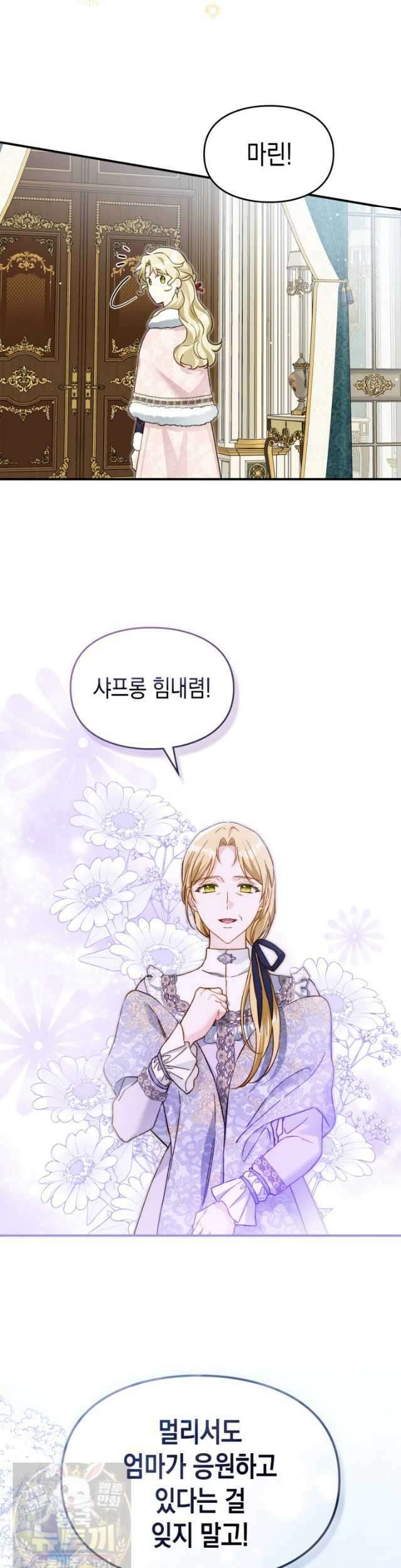 눈먼 공작과 약혼했다 46화 34
