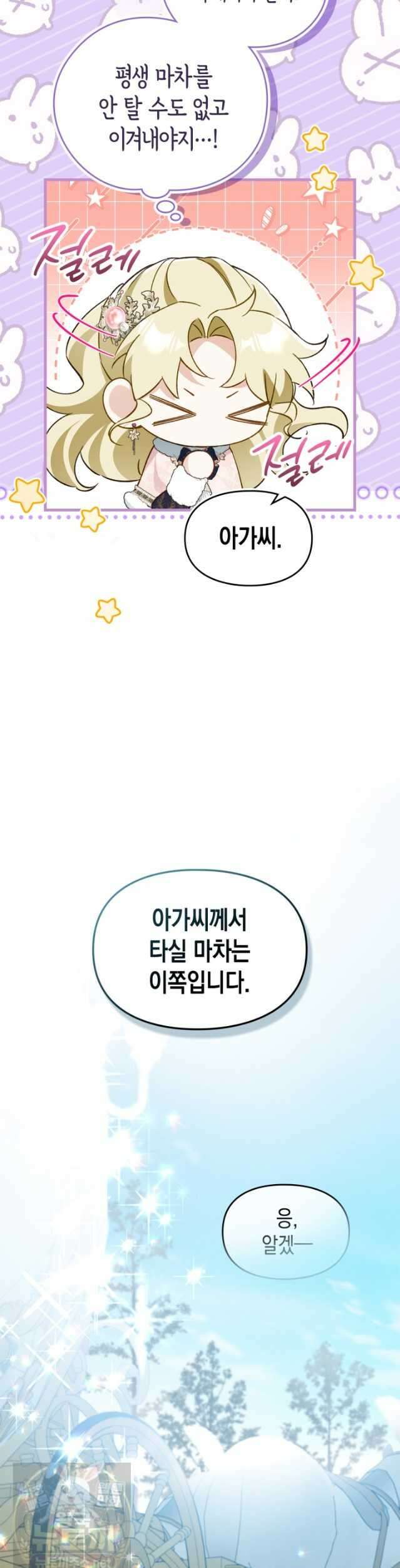 눈먼 공작과 약혼했다 46화 38