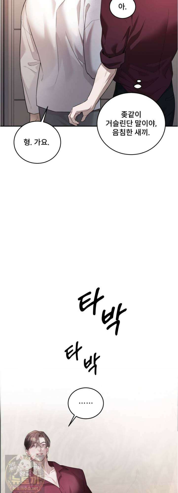데이앤나잇 26화 57
