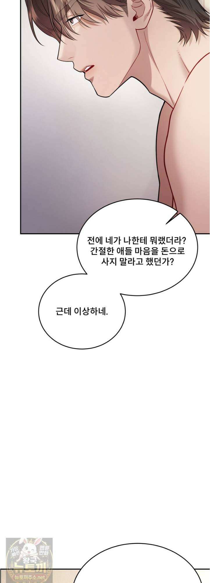데이앤나잇 26화 66