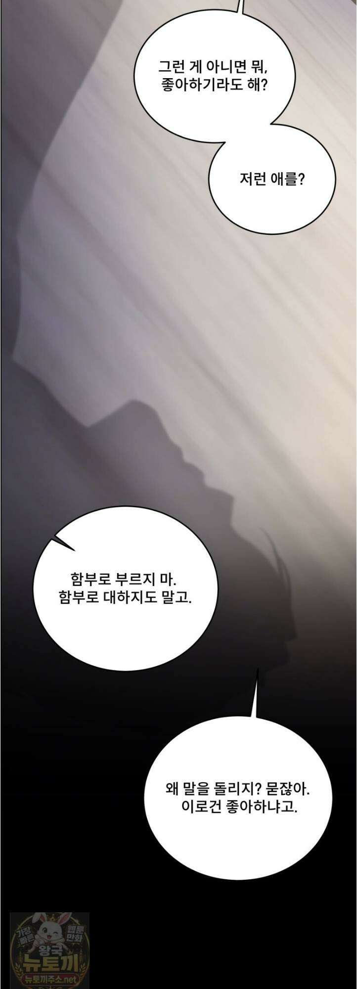 데이앤나잇 26화 68