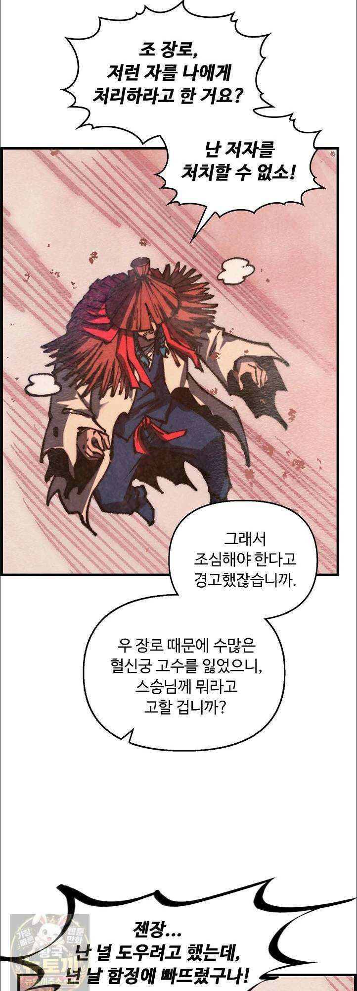 만고지존 489화 19