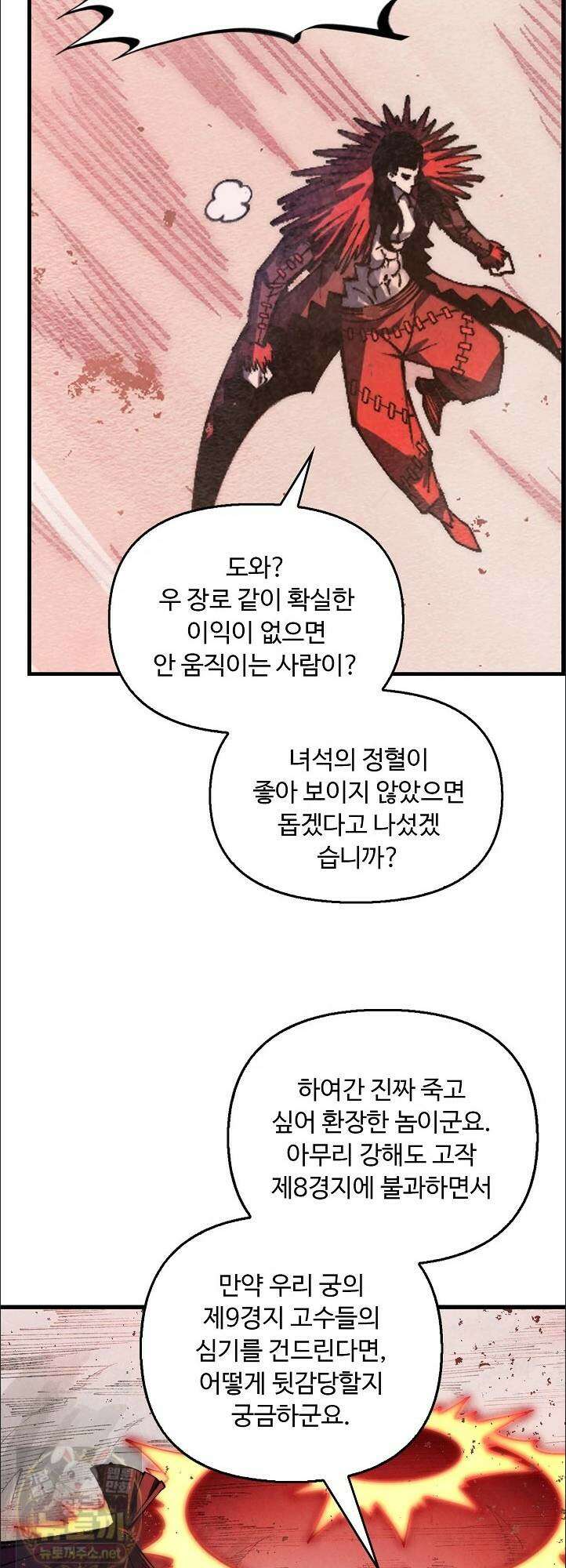 만고지존 489화 20