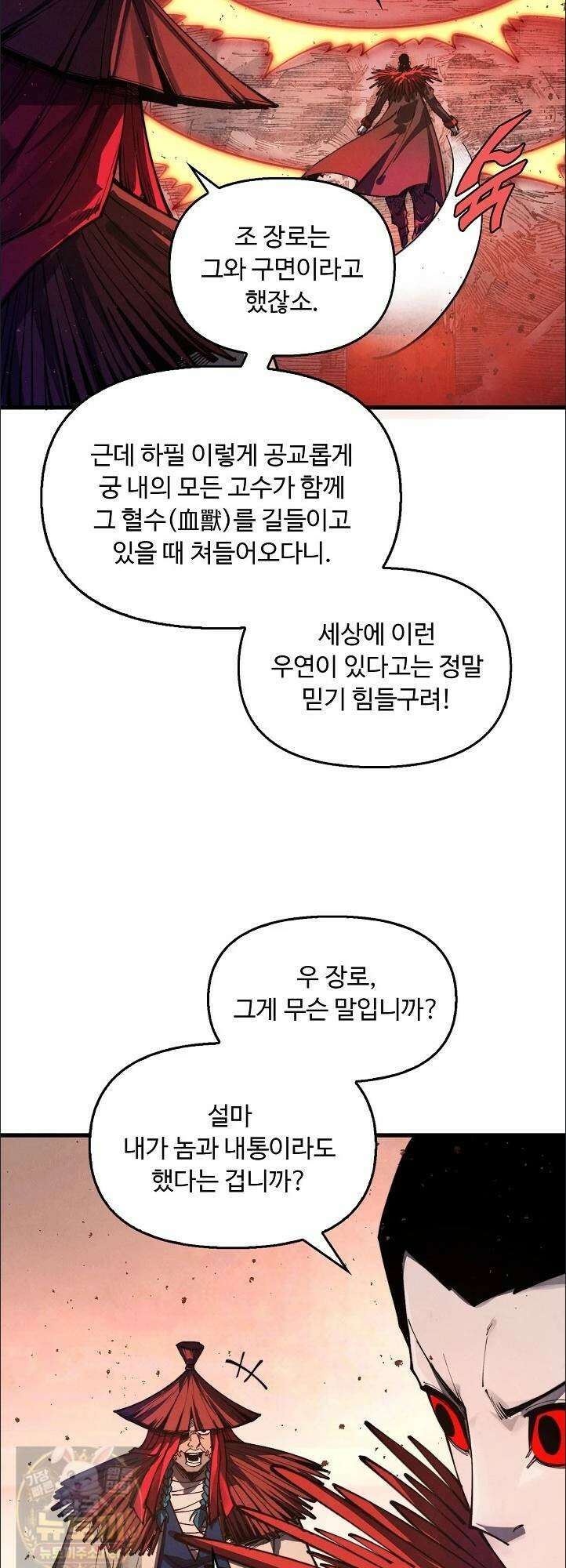 만고지존 489화 21