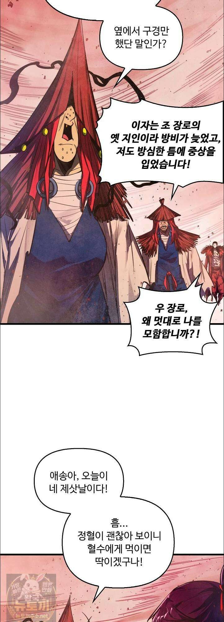 만고지존 489화 26