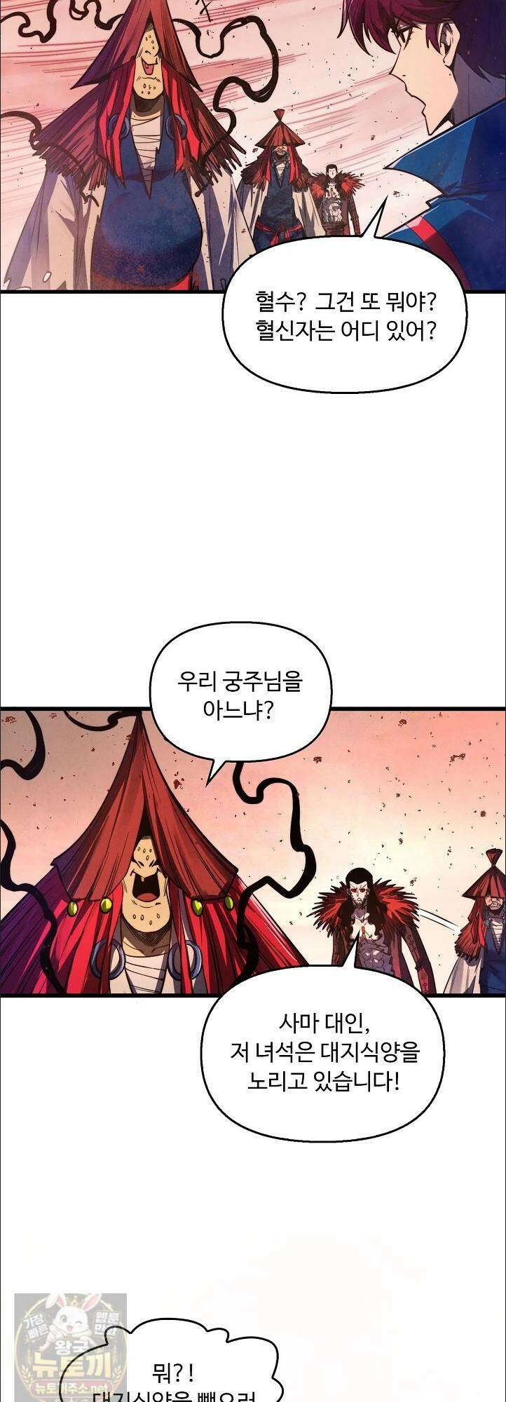 만고지존 489화 27