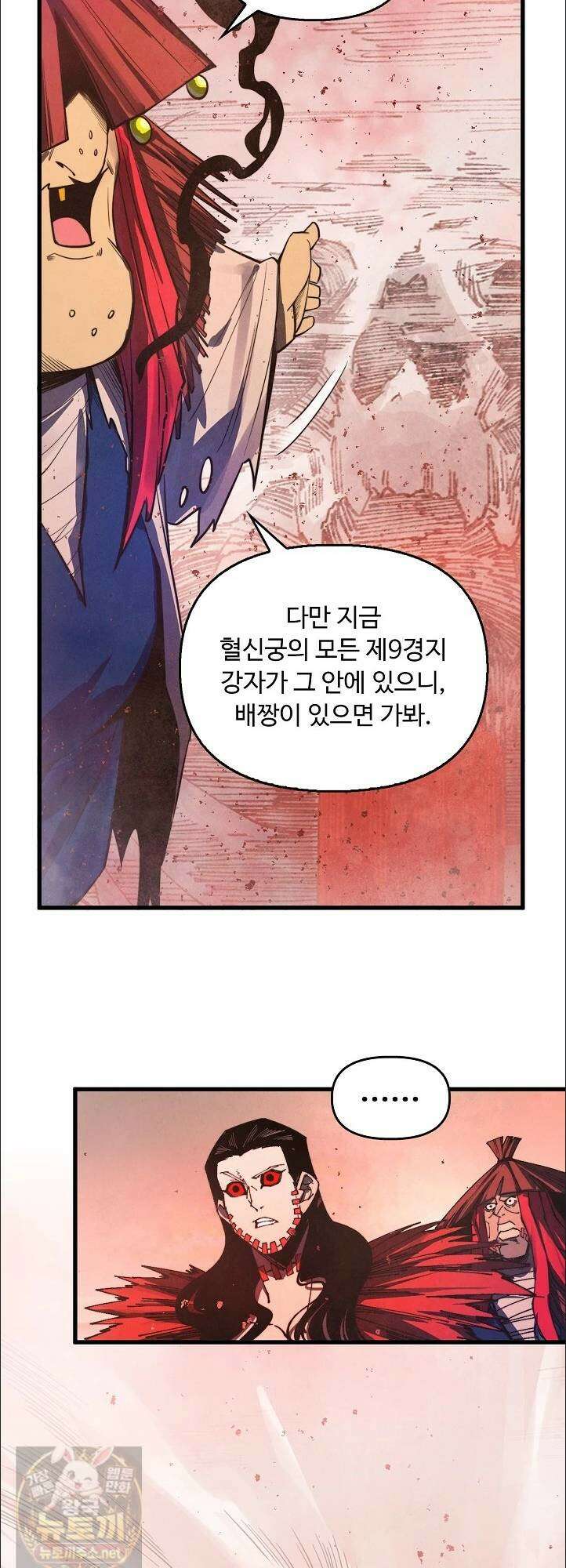 만고지존 489화 29