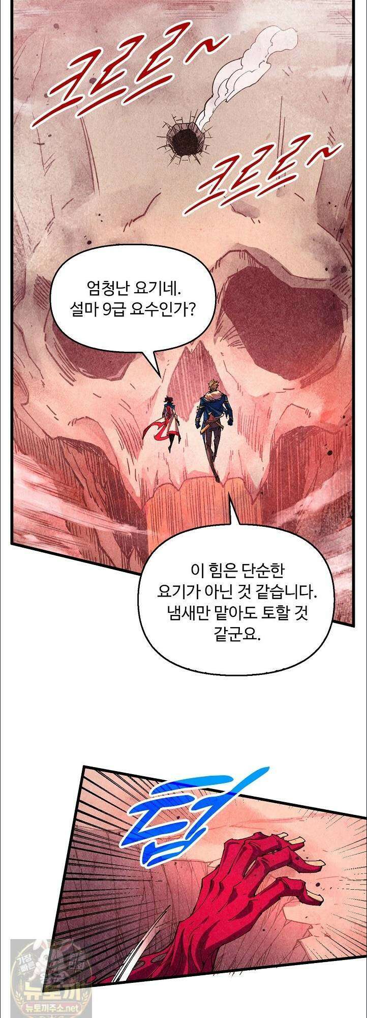 만고지존 489화 41
