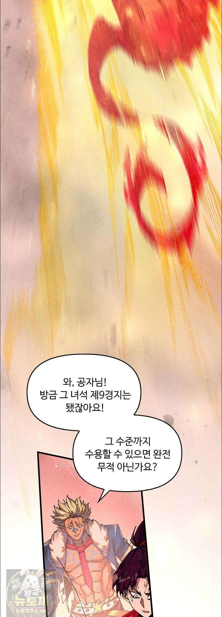 만고지존 489화 46