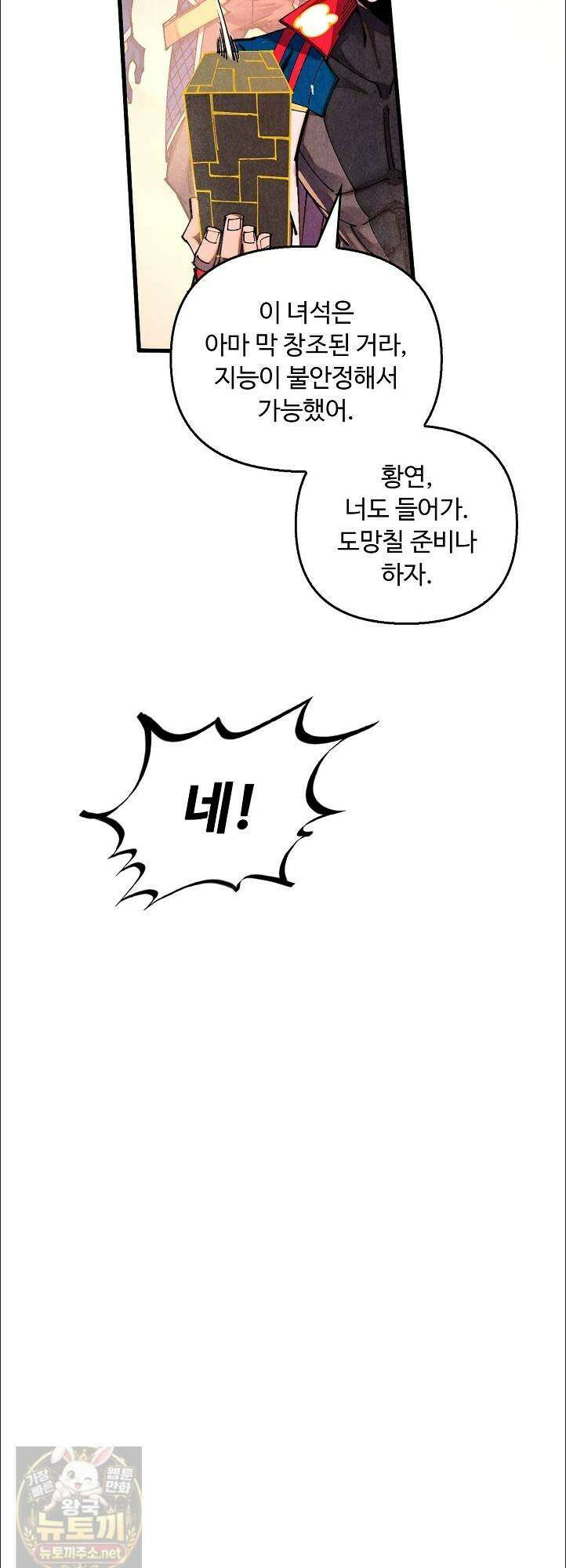 만고지존 489화 47