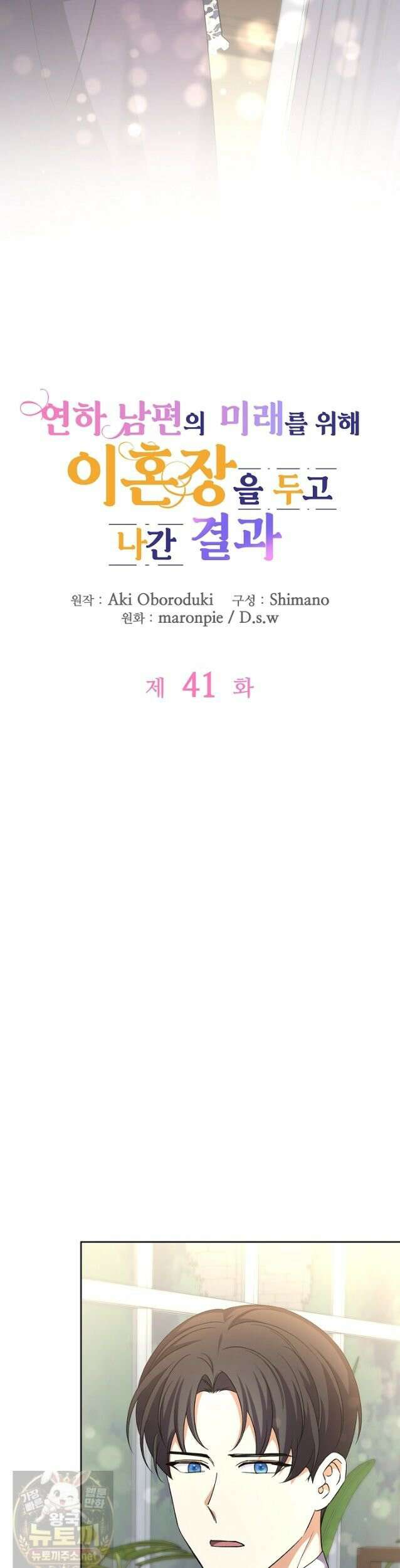 연하남편의 미래를 위해 이혼장을 두고 나간 결과 041 2