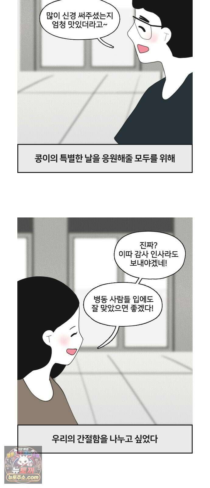콩에서 새싹이! 36화 백일2 4