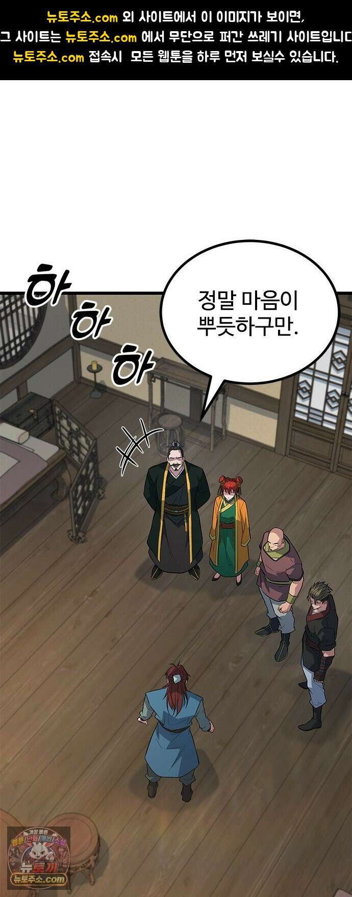 하수전설 5화 1