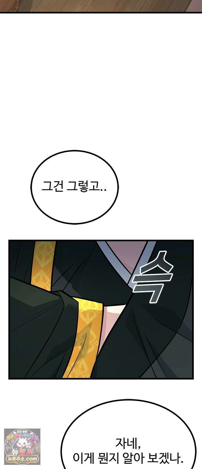 하수전설 5화 2