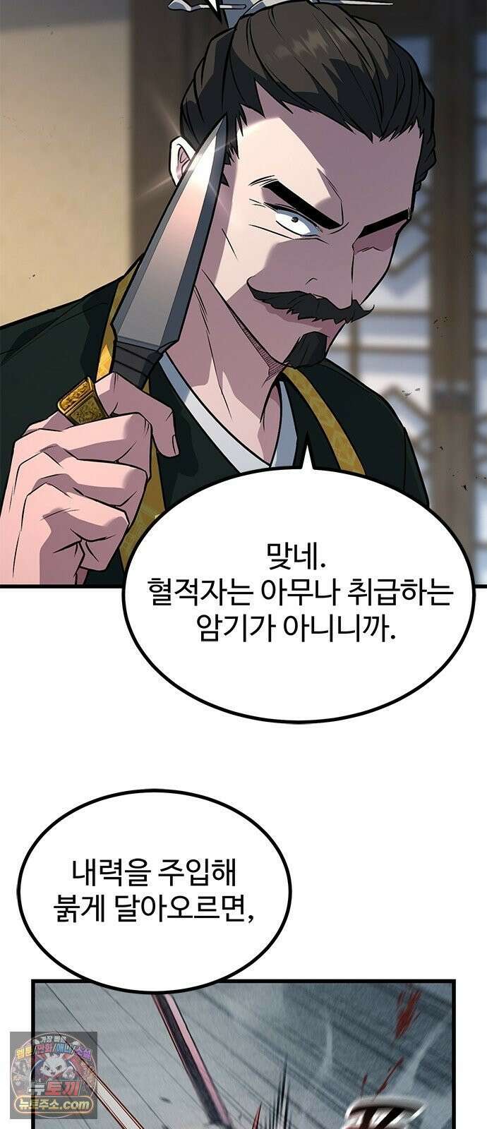 하수전설 5화 5
