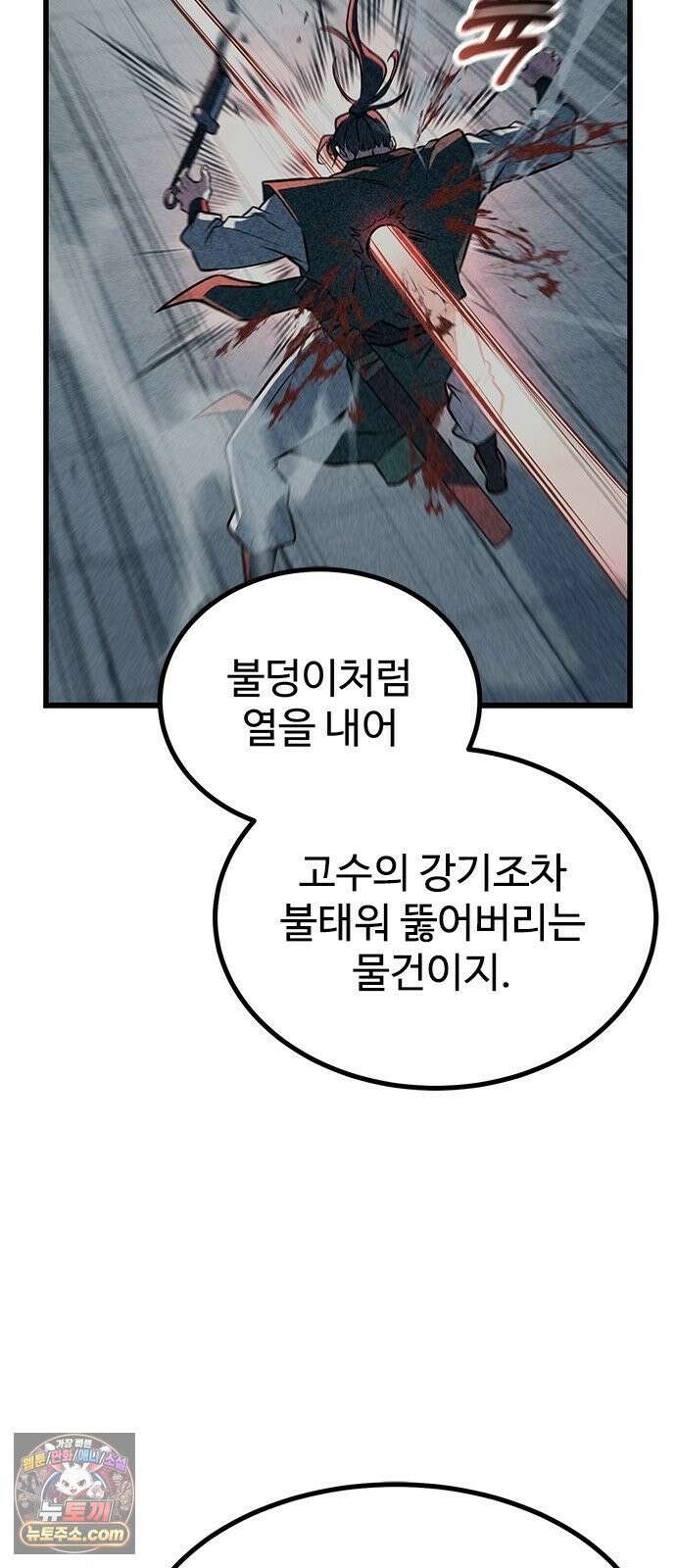 하수전설 5화 6