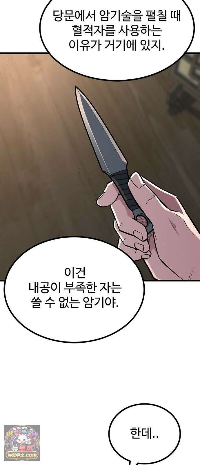 하수전설 5화 7